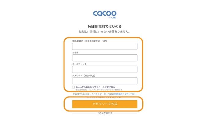 Cacoo登録方法2