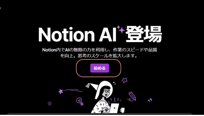 Notionの登録方法1