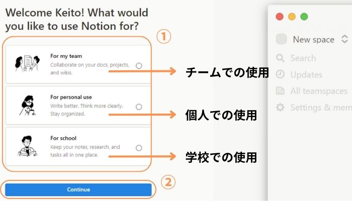 Notionの設定方法1