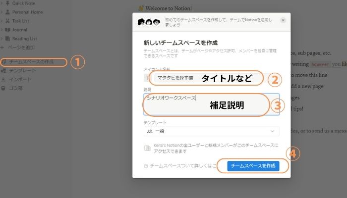 Notionの利用方法1