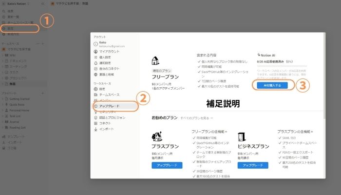 Notionの有料プランに登録する方法