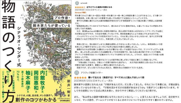 初心者向け】シナリオライターにおすすめの本6選【効率的な読み方も